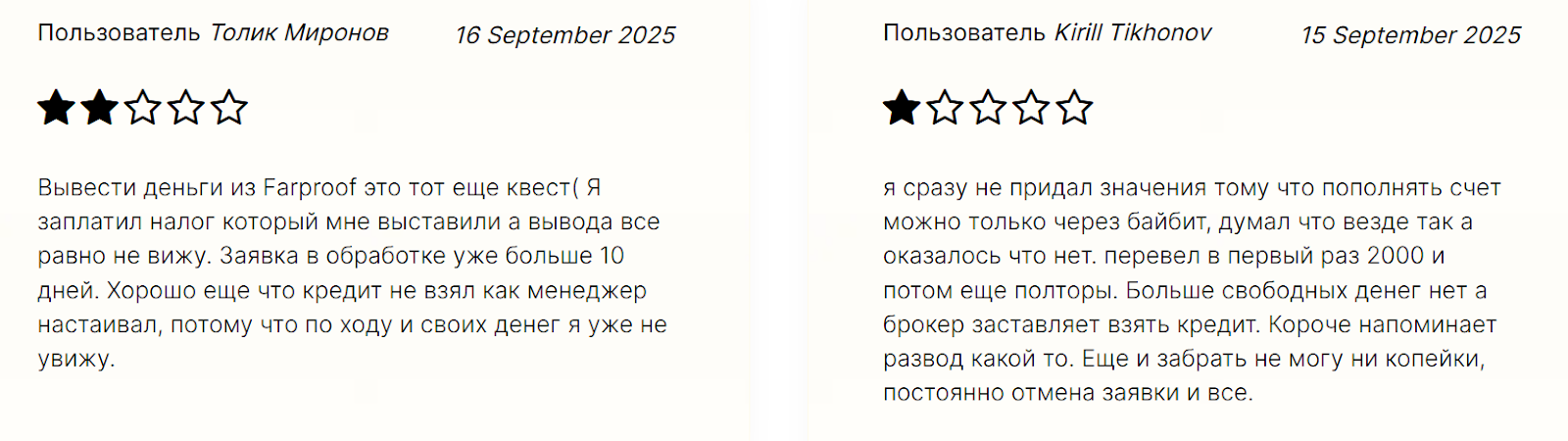 farproof развод