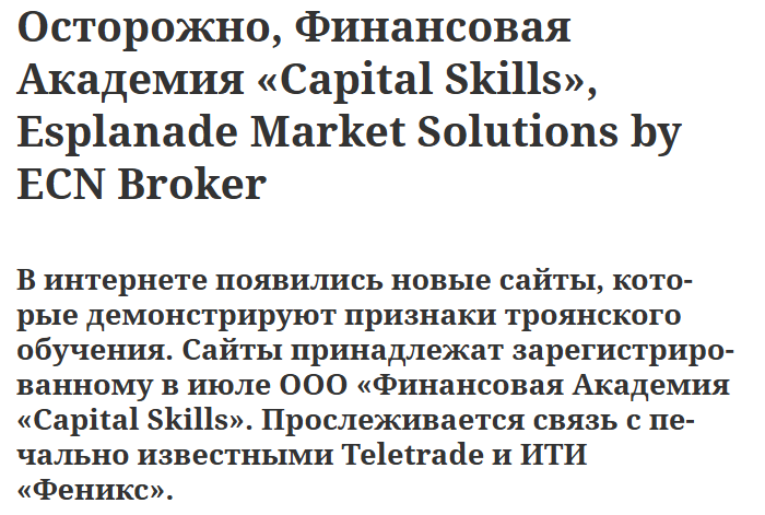 финансовая академия capital skills финансовая академия capital skills