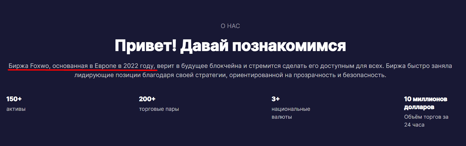 foxwo биржа
