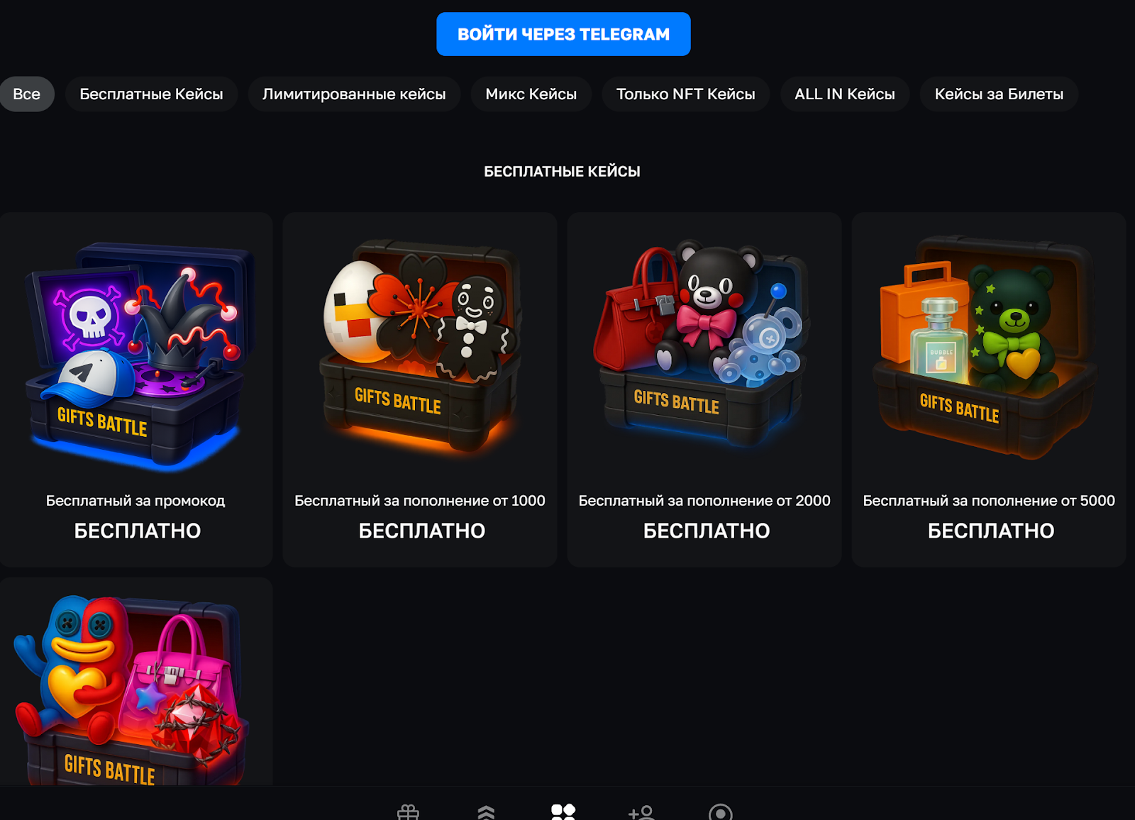 gifts battle bot telegram