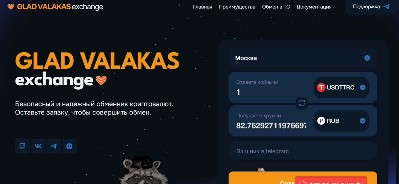 glad valakas exchange glad valakas exchange