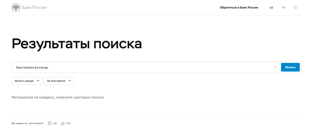 gladvalakas exchange gladvalakas exchange