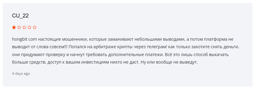 HongBit скам