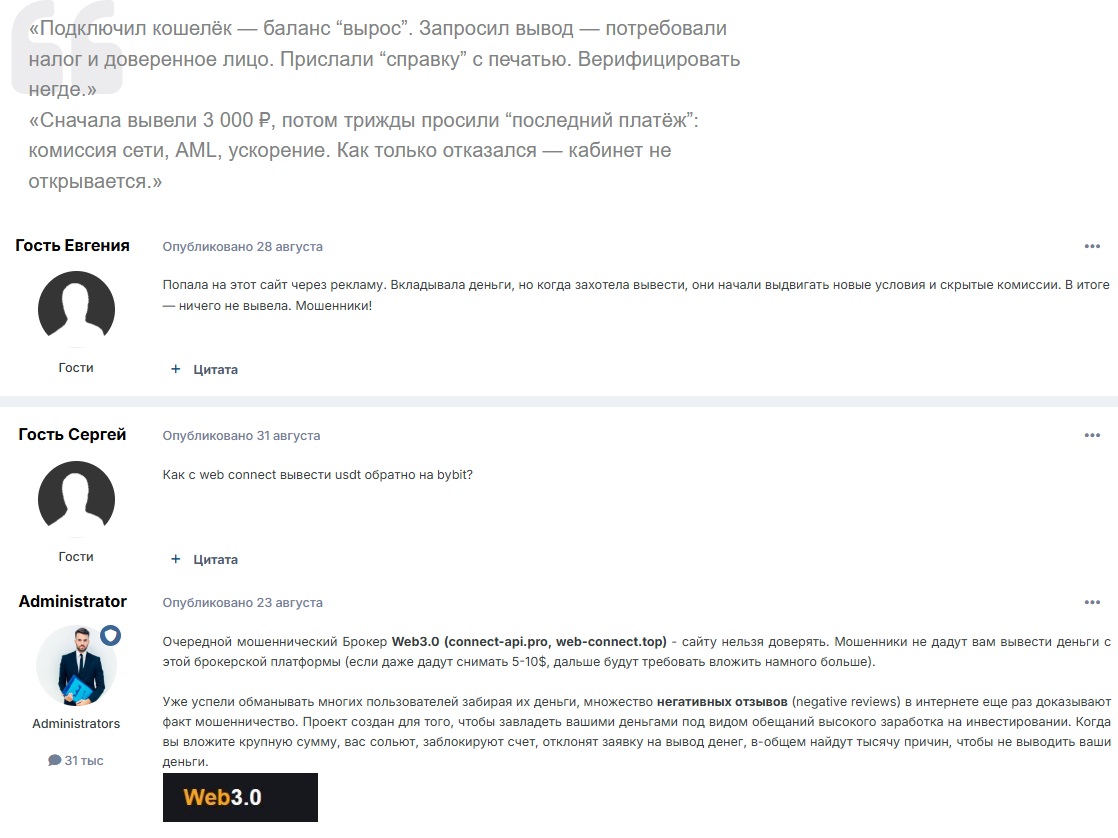 https connect api pro отзывы https connect api pro отзывы
