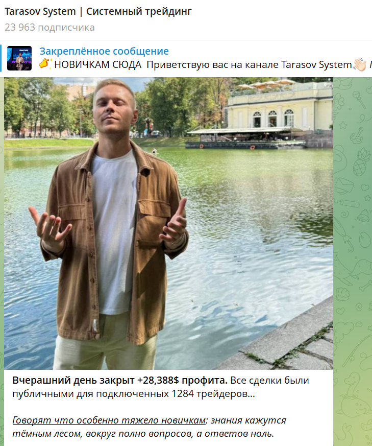 илья тарасов трейдер отзывы
