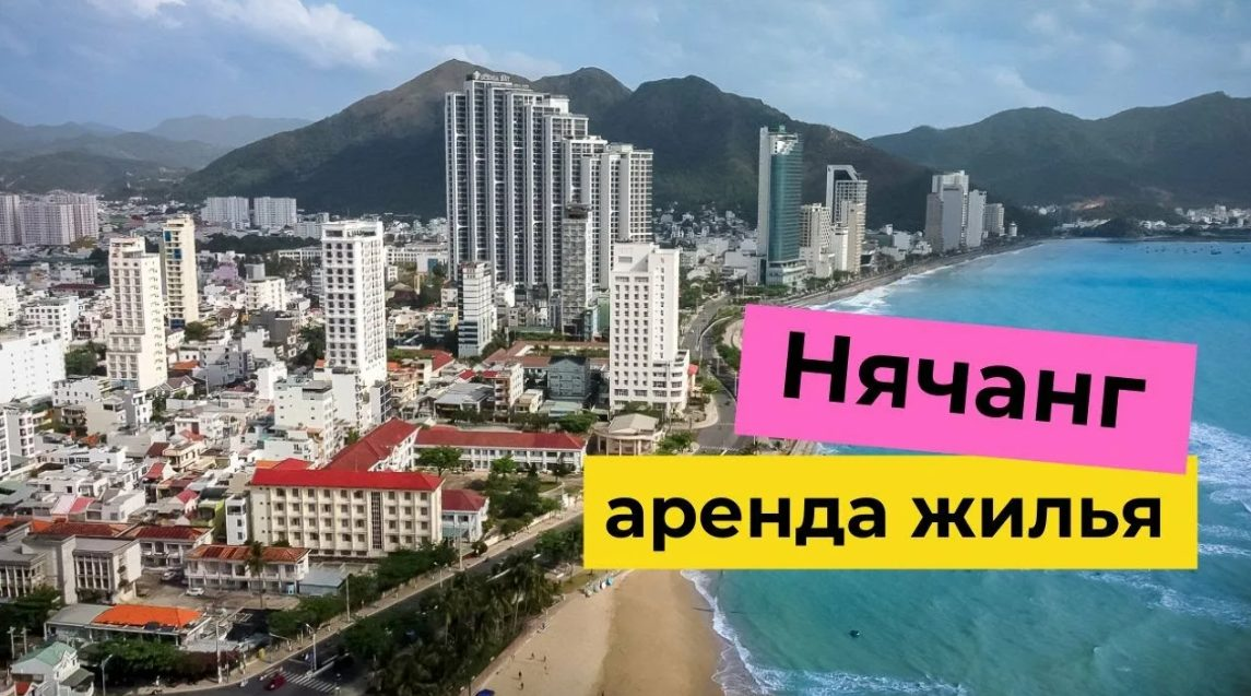 инвестиции в жилье нячанг отзывы инвестиции в жилье нячанг отзывы