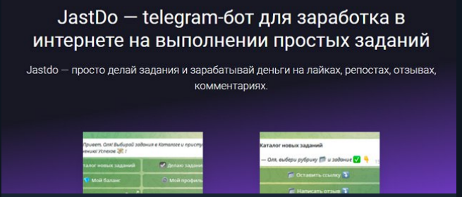 jastdo тг бот отзывы