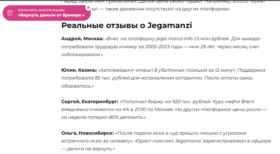 jega manzi info отзывы jega manzi info отзывы