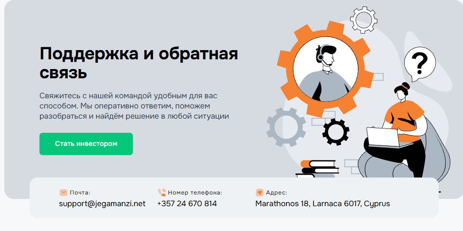 jega manzi отзывы jega manzi отзывы