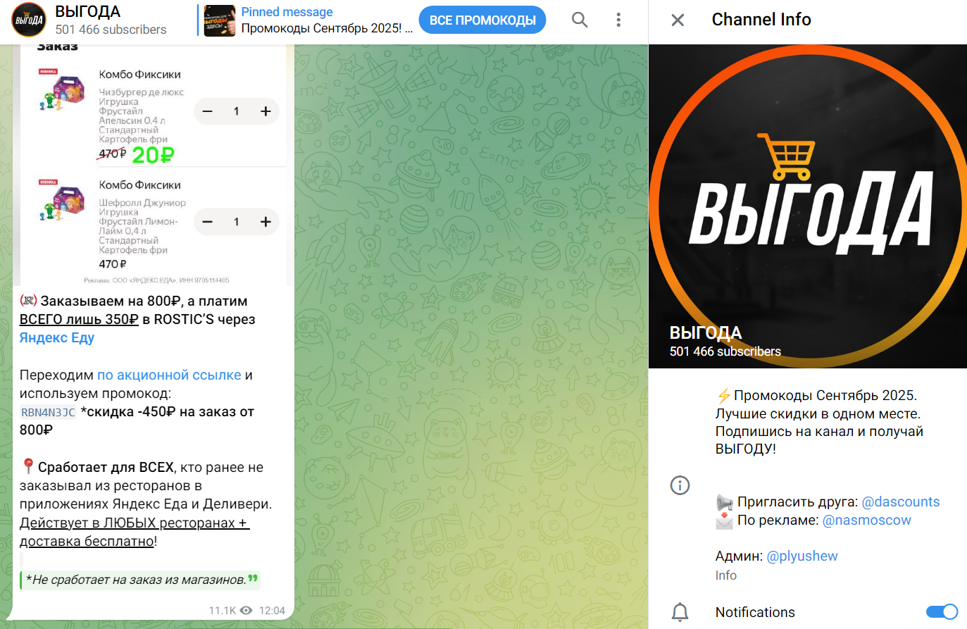 канал выгода в телеграмм