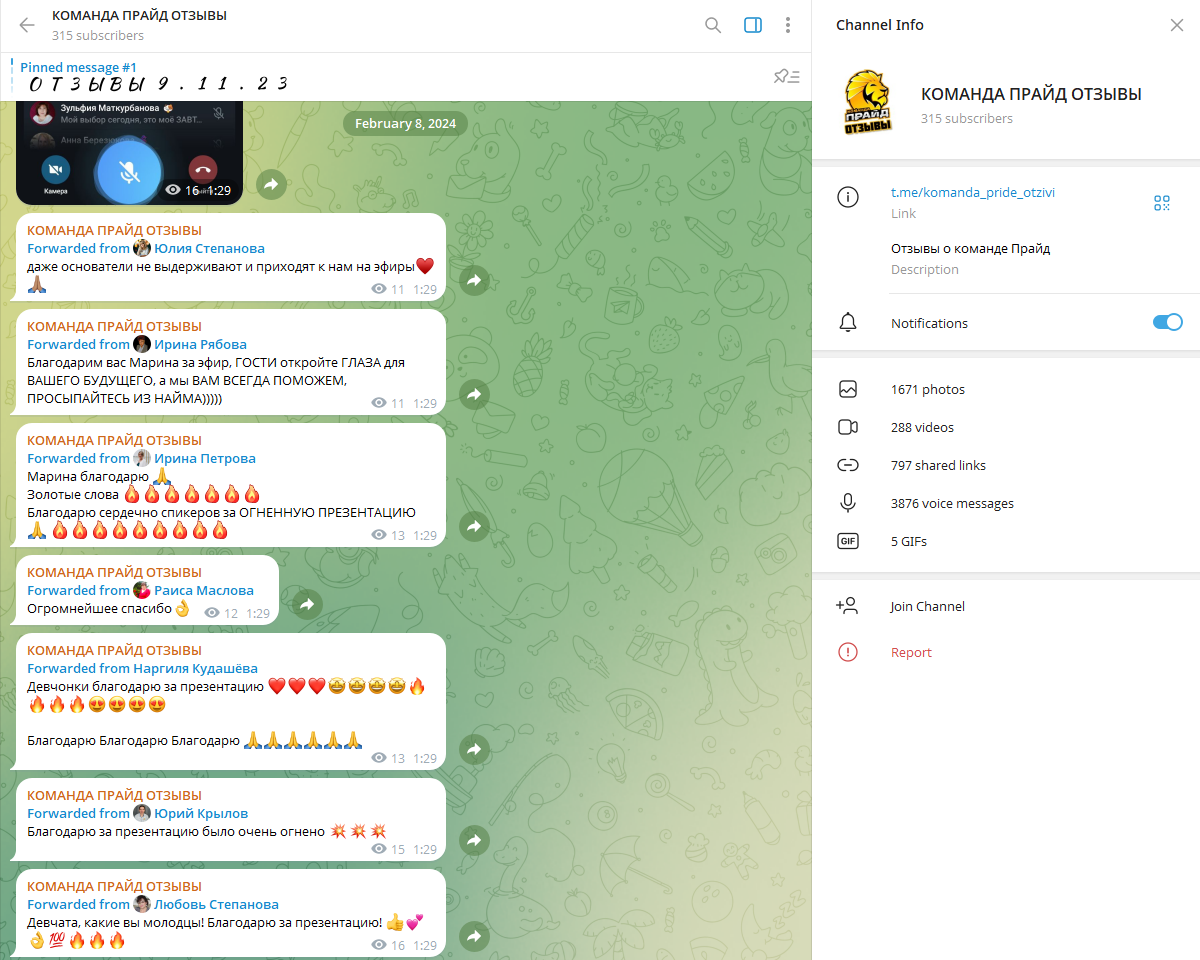 команда прайд правда команда прайд правда