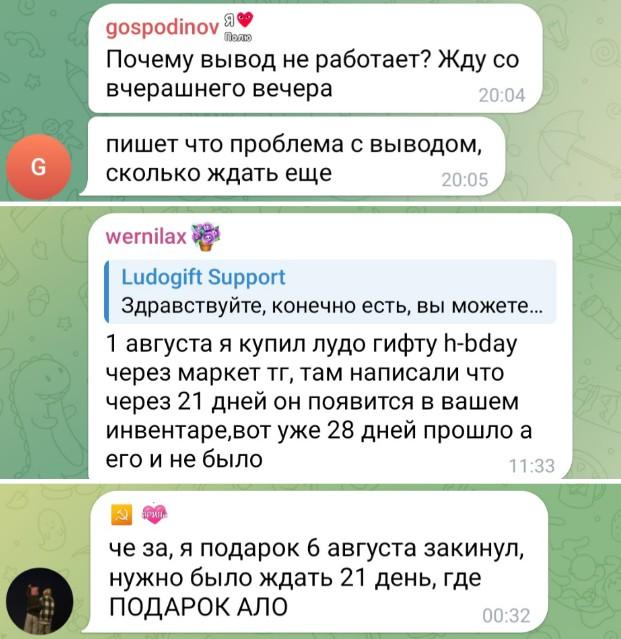 лудо гифт тг отзывы