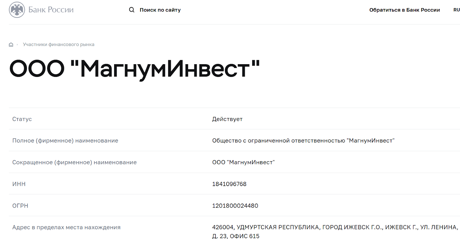 магнум инвест обман магнум инвест обман