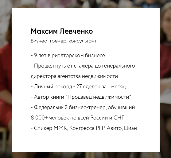 максим левченко бизнес тренер максим левченко бизнес тренер