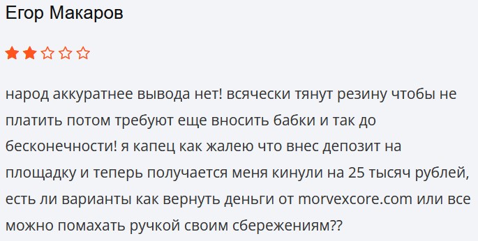 morvexcore com отзывы morvexcore com отзывы