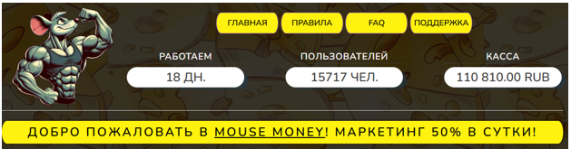mouse money отзывы mouse money отзывы