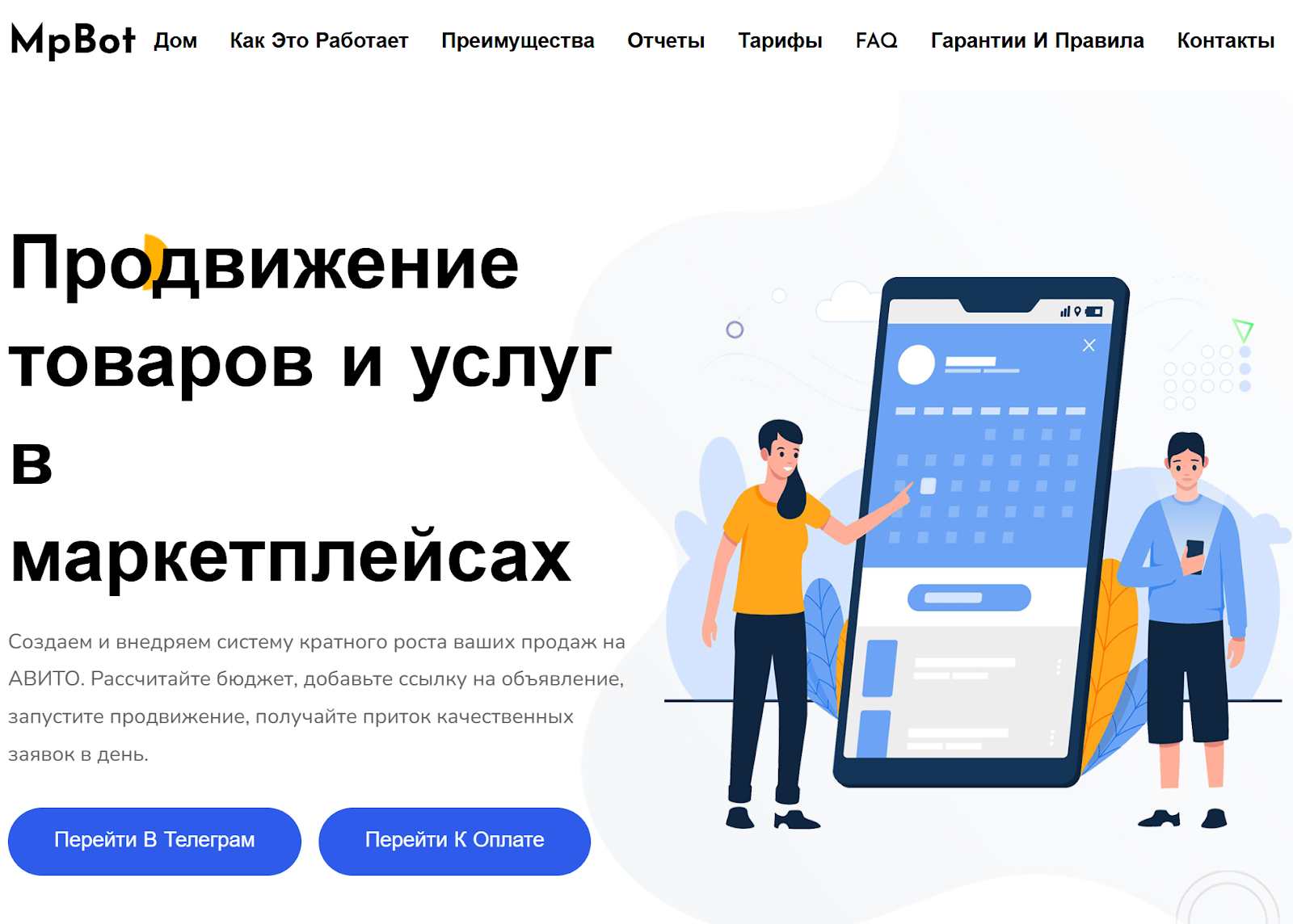 mpbot отзывы mpbot отзывы