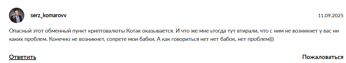 обменник qotak развод
