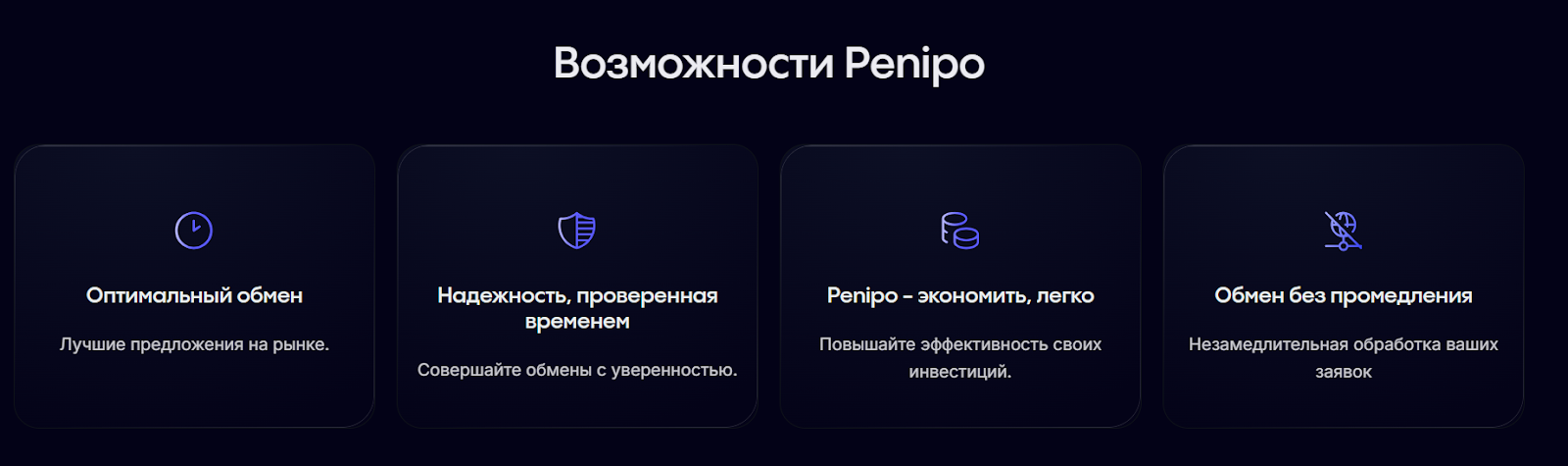 penipo обменник