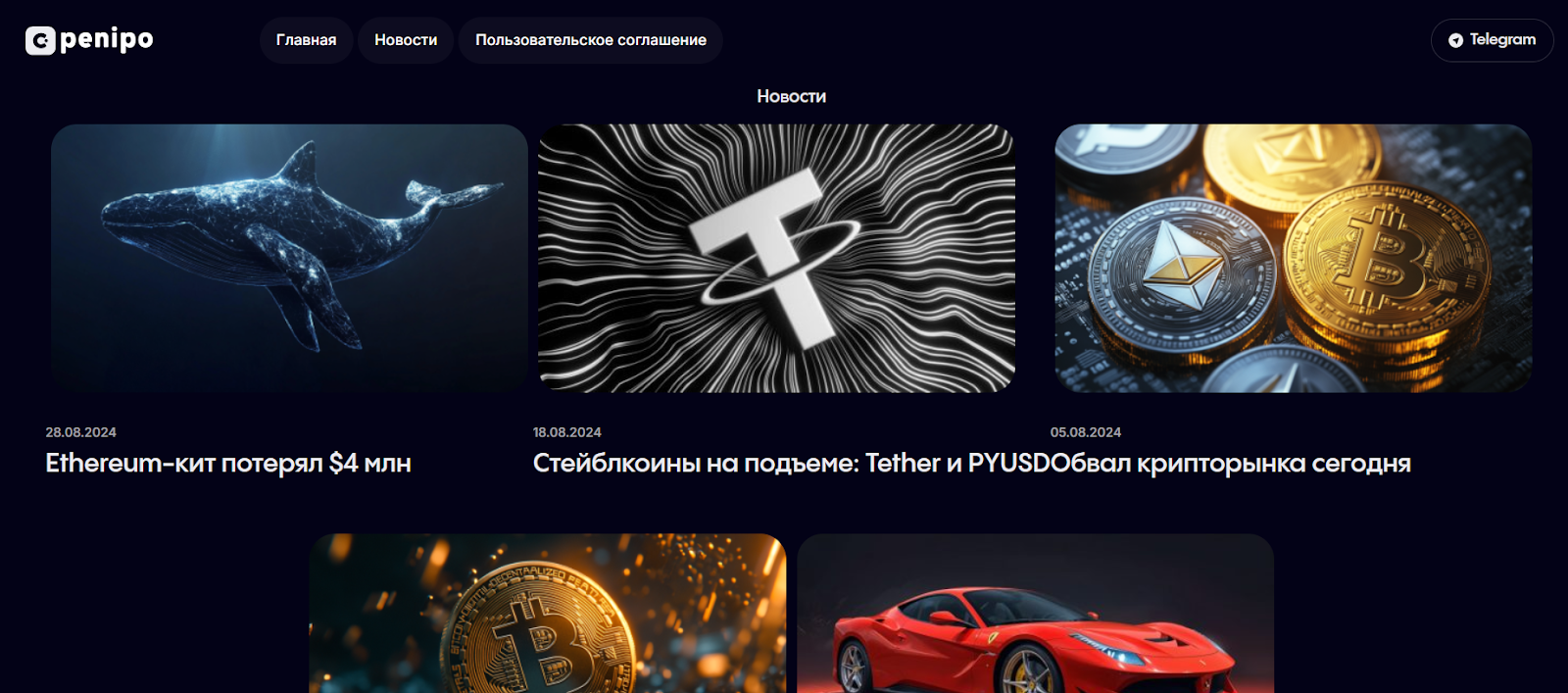 penipo отзывы