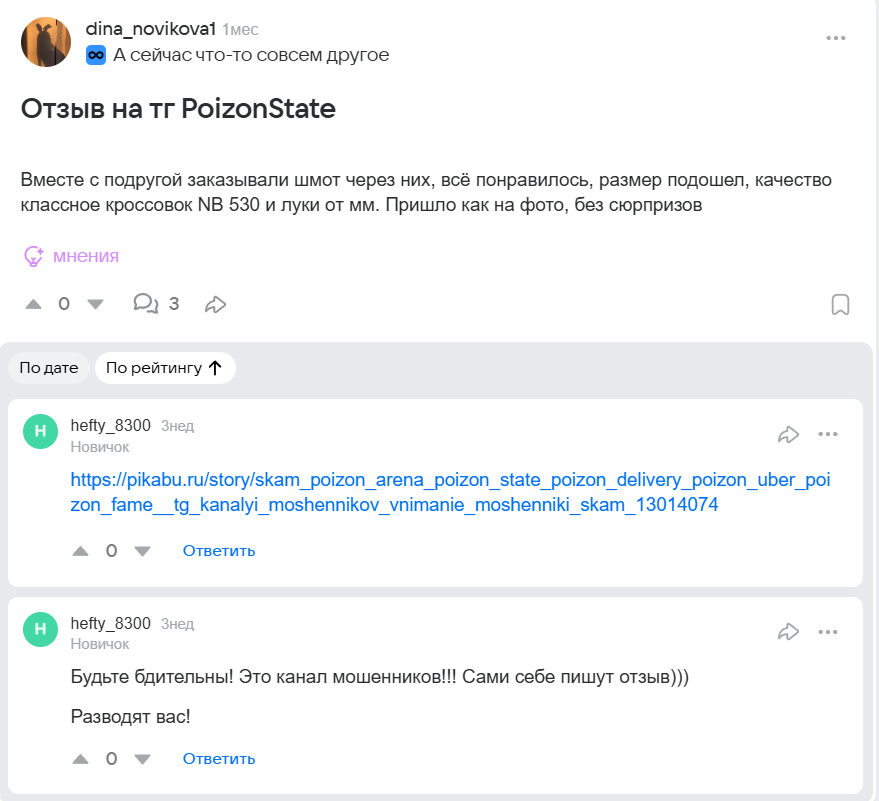 poizonstate тгк мошенники