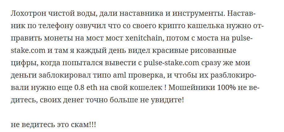 pulse stake com