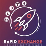 Rapid Exchange