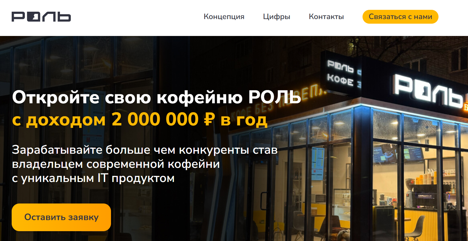Роль Кофе Ижевск Роль Кофе Ижевск