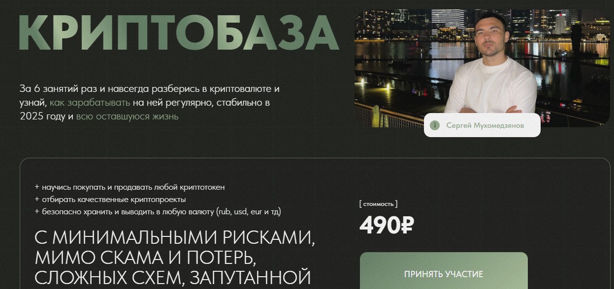 сергей мухомедзянов крипта отзывы сергей мухомедзянов крипта отзывы