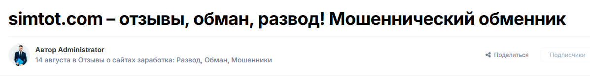симтот симтот