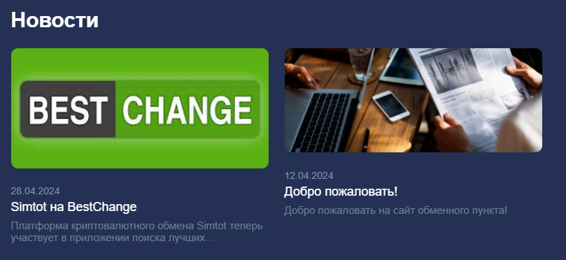 симтот ком обменник симтот ком обменник