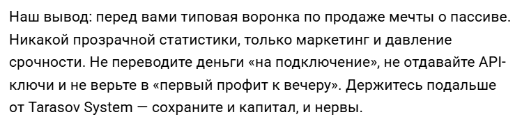 тарасов систем телеграм отзывы