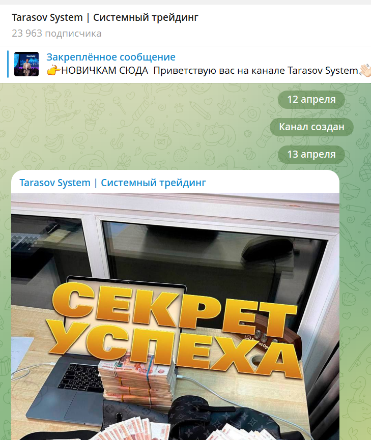 tarasov system системный трейдинг телеграмм отзывы
