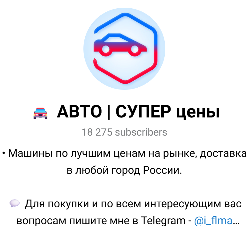 тг канал авто супер цены отзывы тг канал авто супер цены отзывы