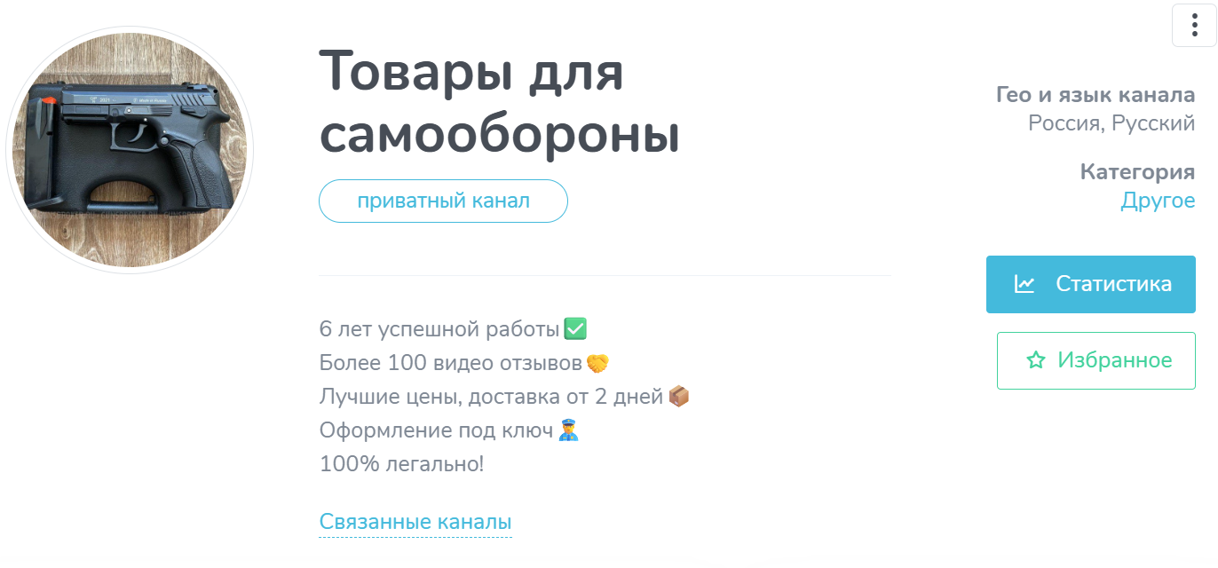 товары для самообороны телеграмм товары для самообороны телеграмм