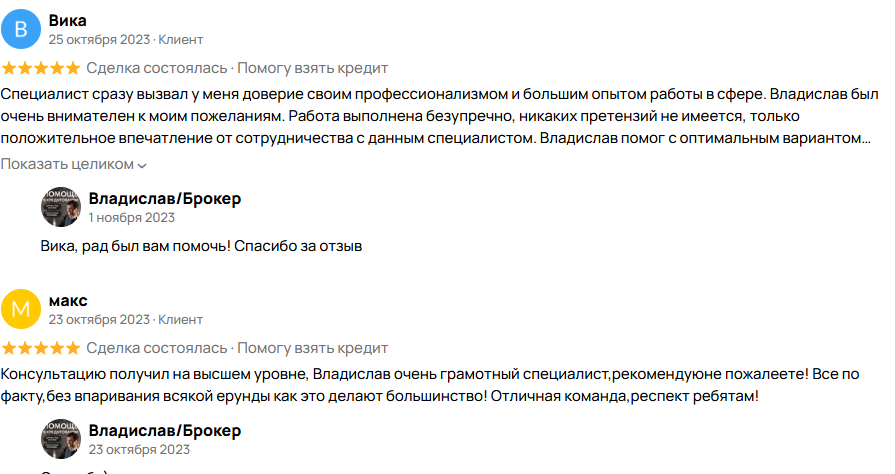владислав кредитный брокер