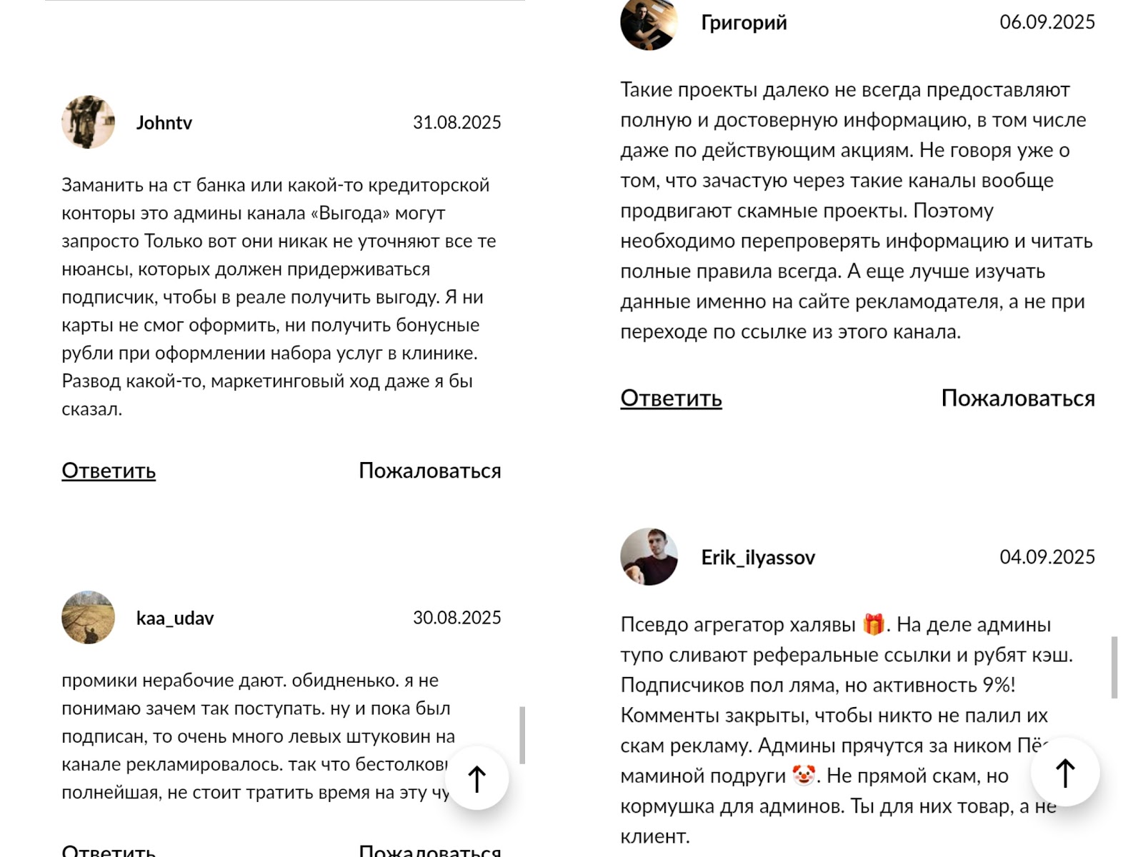 выгода telegram канал