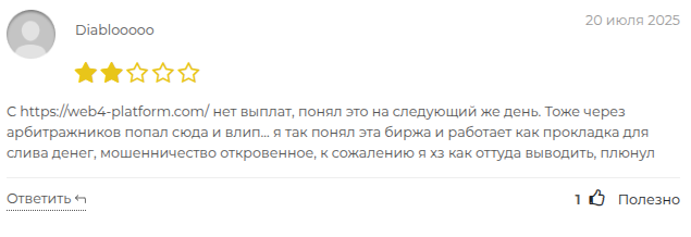web4 platform com отзывы web4 platform com отзывы