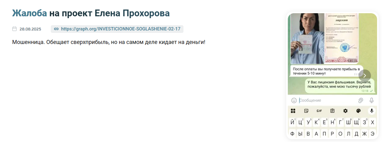 елена прохорова отзывы елена прохорова отзывы