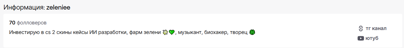 зеленый тг инвестор