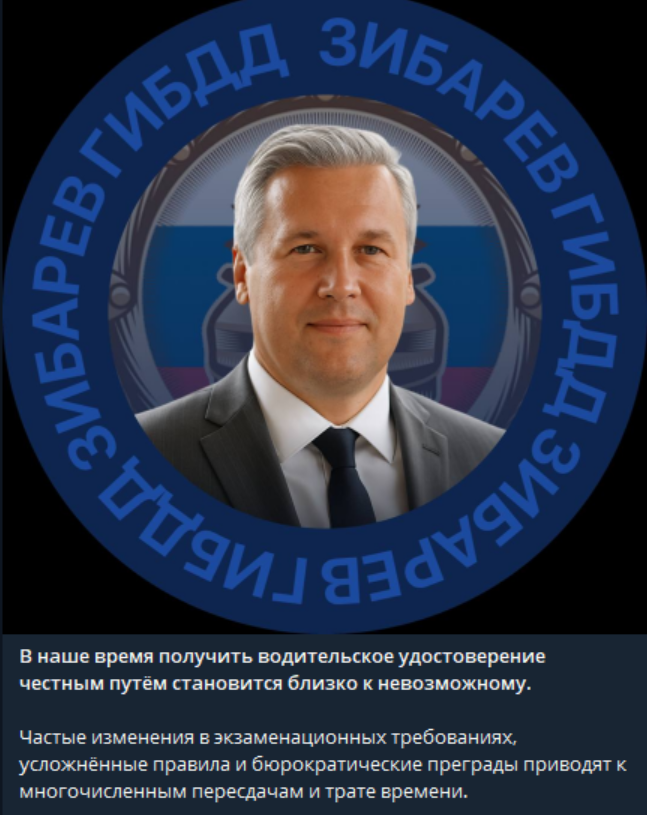 зибарев андрей гибдд