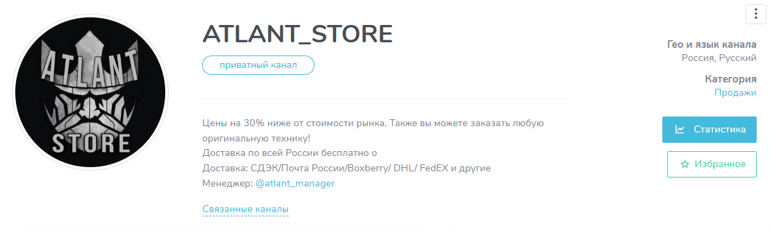 atlant store телеграмм разоблачение atlant store телеграмм разоблачение