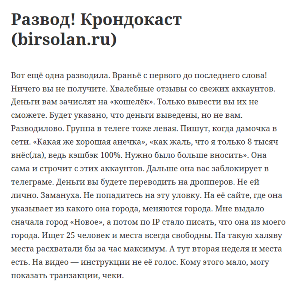 birsolan ru отзывы birsolan ru отзывы