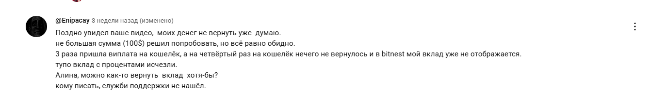 bitnest скам bitnest скам