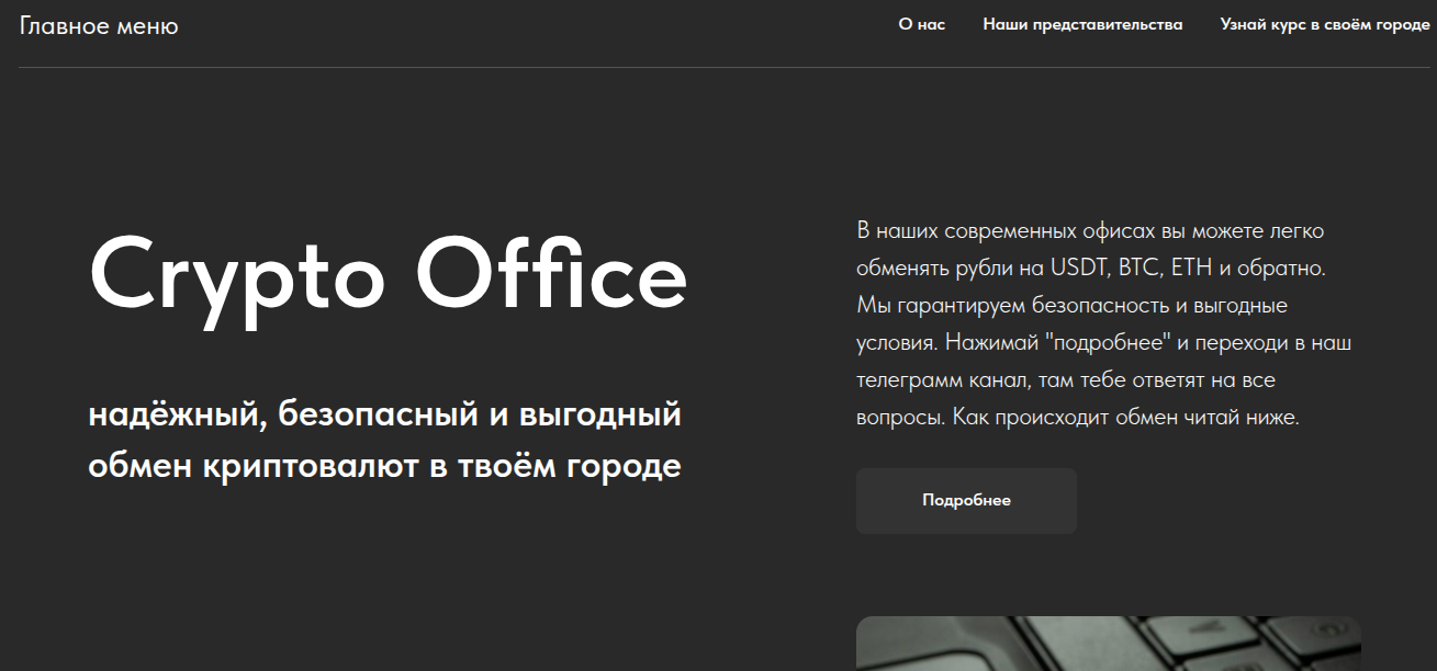 crypto office отзывы crypto office отзывы