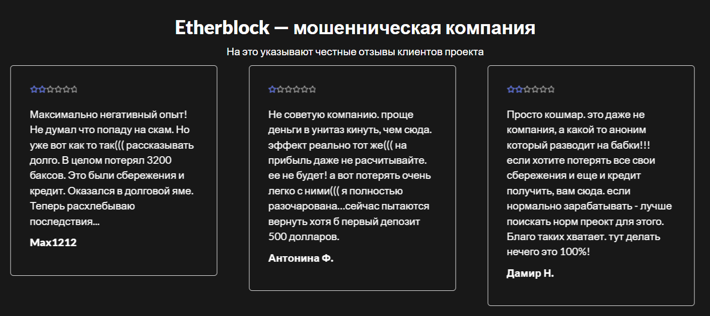 etherblock отзывы etherblock отзывы