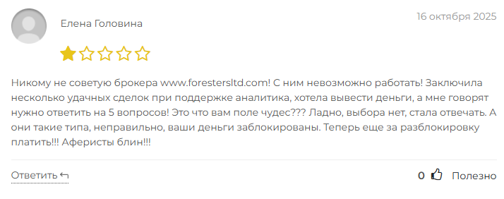 forestersltd com отзывы forestersltd com отзывы