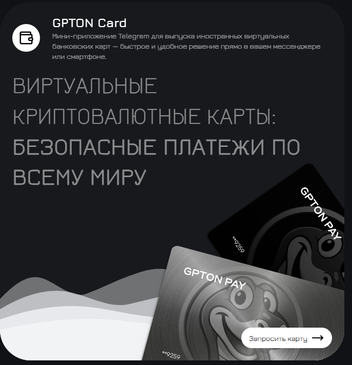gpton монета