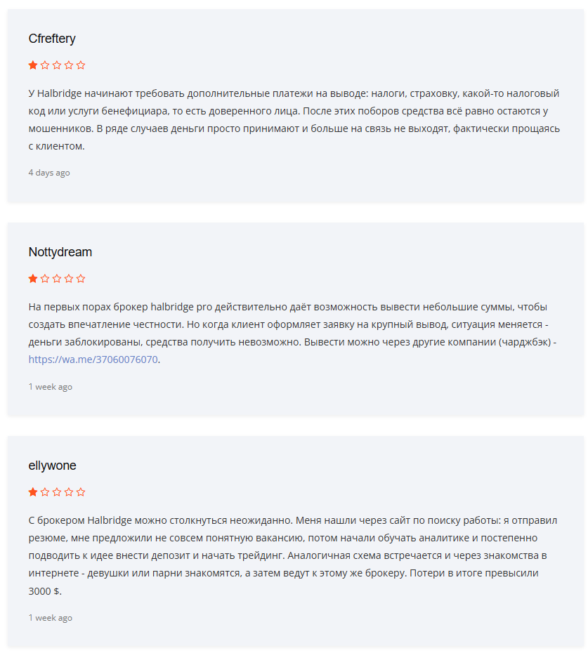halbridge отзывы halbridge отзывы