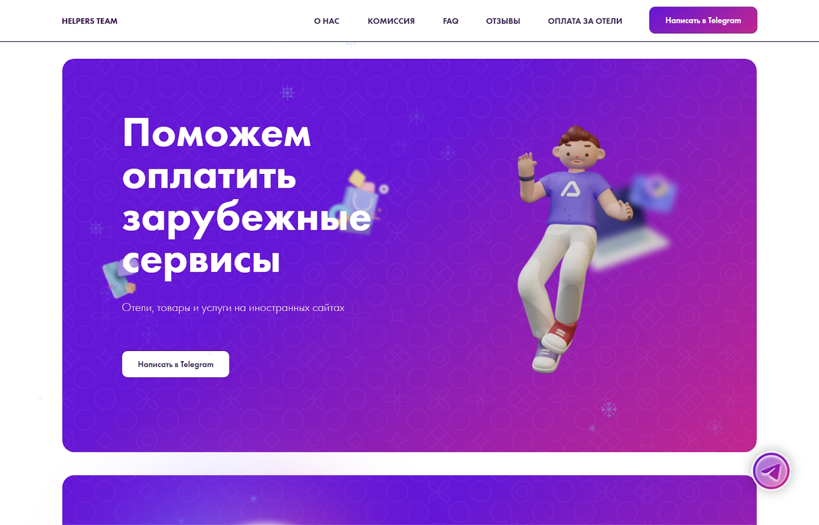 helpers team отзывы